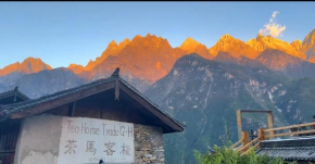 虎跳峡茶马客栈